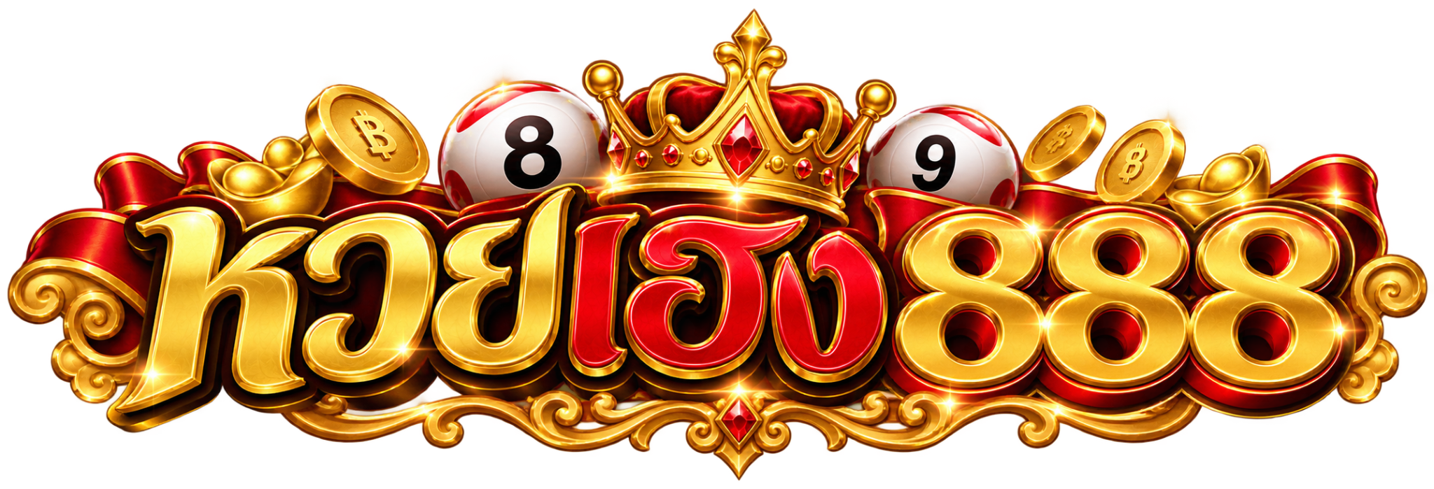 หวยเฮง888